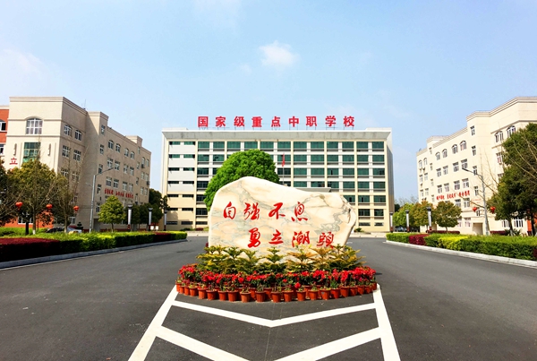 江西省華憶電子工業(yè)中國等專業(yè)學(xué)校