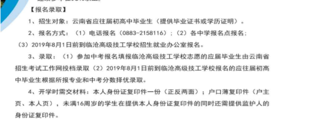 學(xué)校2019招生計劃