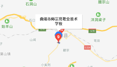 曲靖市師宗職業(yè)技術(shù)學(xué)校地址、學(xué)校在哪里