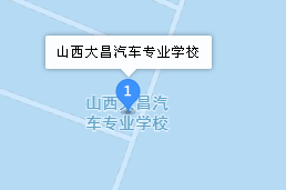 山西大昌汽車(chē)專(zhuān)業(yè)學(xué)校地址、學(xué)校乘車(chē)路線(xiàn)