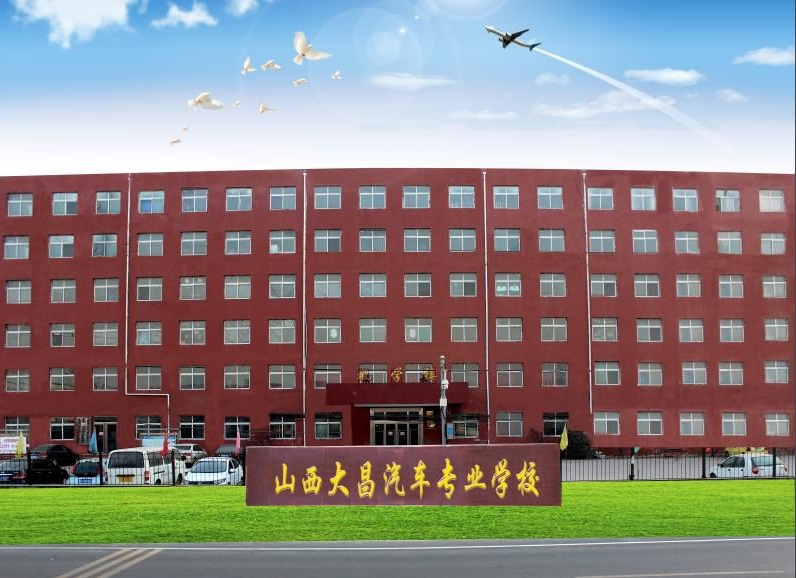 山西大昌汽車專業(yè)學(xué)校宿舍環(huán)境、寢室環(huán)境
