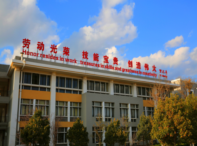 云南技師學(xué)院