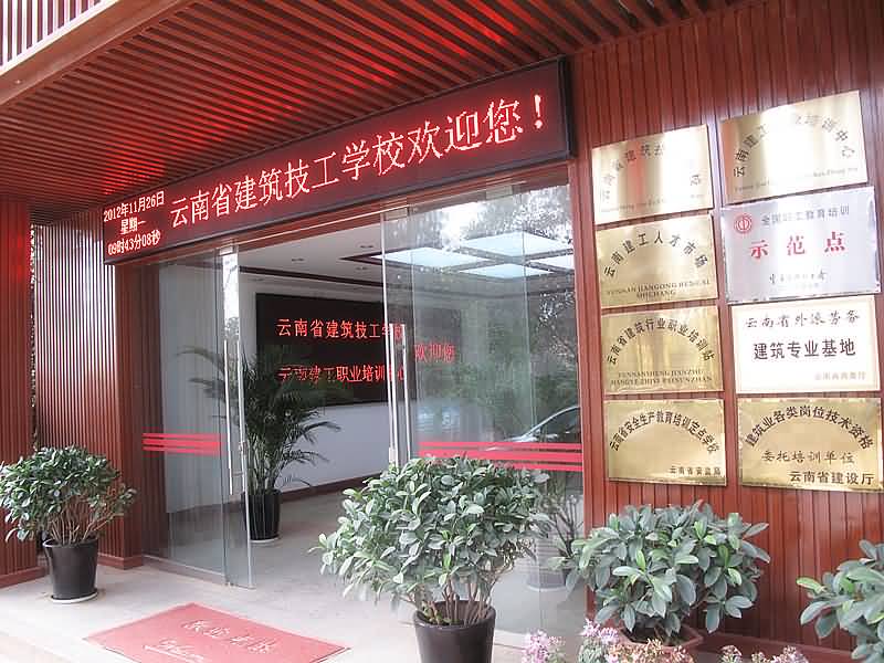 云南省建筑技工學(xué)校好不好、怎么樣