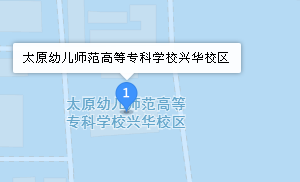 太原幼兒師范學(xué)校地址、學(xué)校乘車路線