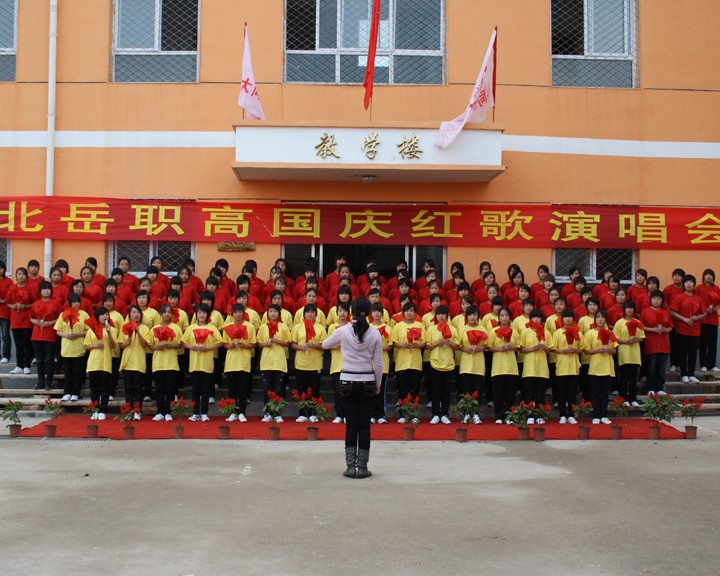 渾源縣北岳高級職業(yè)中學(xué)校