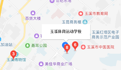 玉溪體育運動學校地址、校園在哪里