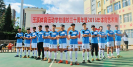 玉溪體育運(yùn)動學(xué)校師資、老師怎么樣