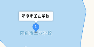 陽泉市工業(yè)學(xué)校地址、學(xué)校乘車路線