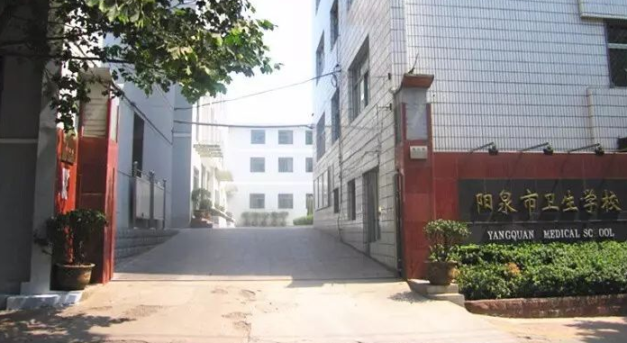 陽泉市衛(wèi)生學(xué)校學(xué)費(fèi)、大概收費(fèi)是多少