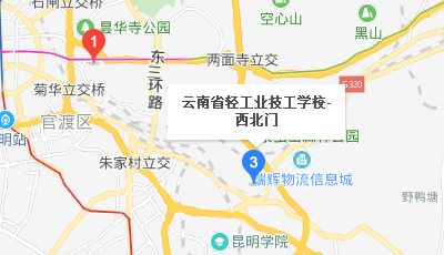 云南省輕工業(yè)技工學(xué)校地址、學(xué)校在哪里