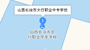 長(zhǎng)治市太行職業(yè)中專學(xué)校地址、學(xué)校乘車路線