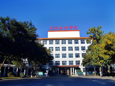 長治技師學(xué)院