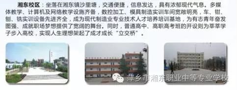 萍鄉(xiāng)市湘東職業(yè)中等專業(yè)學(xué)校湘東校區(qū)