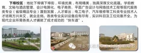 萍鄉(xiāng)市湘東職業(yè)中等專(zhuān)業(yè)學(xué)校