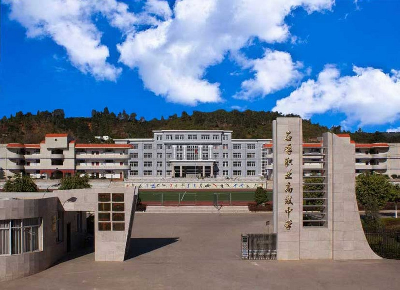 石屏縣職業(yè)高級(jí)中學(xué)簡(jiǎn)介、概況