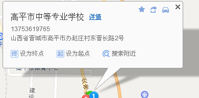 高平市中等專業(yè)學校地址、學校乘車路線