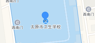 太原市衛(wèi)生學(xué)校地址、學(xué)校乘車路線