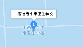 山西省晉中市衛(wèi)生學校地址、學校乘車路線