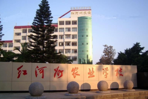 紅河州農(nóng)業(yè)學(xué)校網(wǎng)址、網(wǎng)站