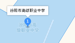 汾陽(yáng)市高級(jí)職業(yè)中學(xué)地址、學(xué)校乘車路線