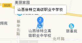 山西徐特立高級職業(yè)中學地址、學校乘車路線