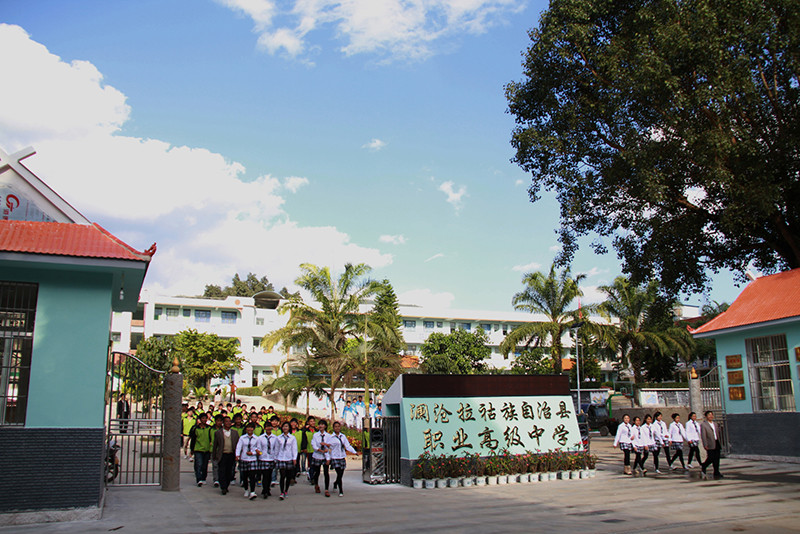 瀾滄拉祜族自治縣職業(yè)高級(jí)中學(xué)環(huán)境