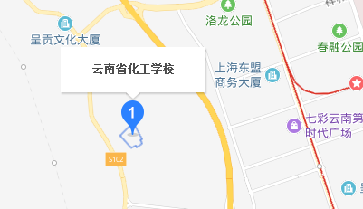 云南省化工學(xué)校地址、校園在哪里