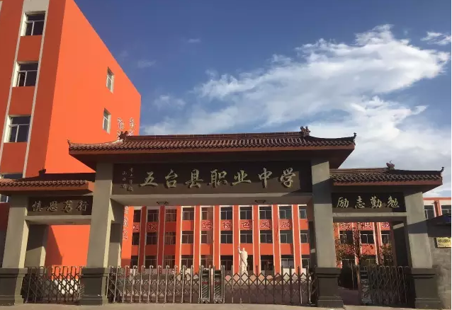 五臺縣職業(yè)中學(xué)招生要求、學(xué)校招生對象