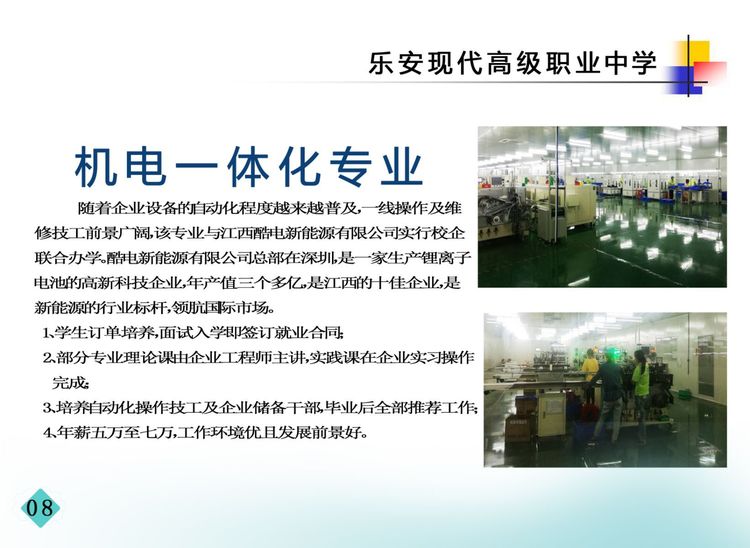 樂安縣現(xiàn)代高級職業(yè)中學(xué)招生專業(yè)