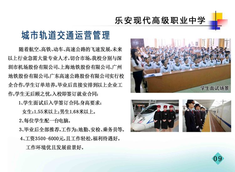樂安縣現(xiàn)代高級職業(yè)中學(xué)招生專業(yè)