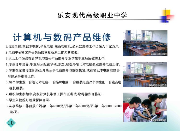 樂安縣現(xiàn)代高級職業(yè)中學(xué)招生專業(yè)