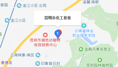 昆明市化工技工學(xué)校地址、校園在哪里