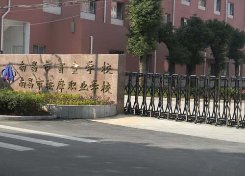 南昌市按摩職業(yè)學校
