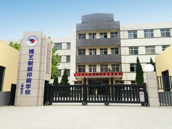 運城博藝美工制版印刷學校宿舍環(huán)境、寢室環(huán)境