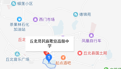 丘北縣職業(yè)高級(jí)中學(xué)地址、校園在哪里