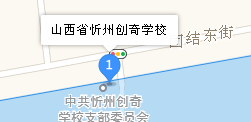 忻州創(chuàng)奇學校地址、學校乘車路線