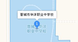 晉城市華洋職業(yè)中學(xué)校地址、學(xué)校乘車路線