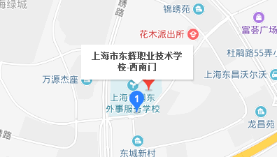 上海市東輝職業(yè)技術(shù)學校地址、校園在哪里