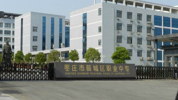 棗莊市龍都中等職業(yè)學(xué)校