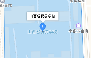 山西省貿(mào)易學(xué)校地址、學(xué)校乘車(chē)路線