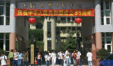 上海市西南工程學(xué)校環(huán)境、學(xué)校照片