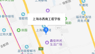 上海市西南工程學(xué)校地址、校園在哪里