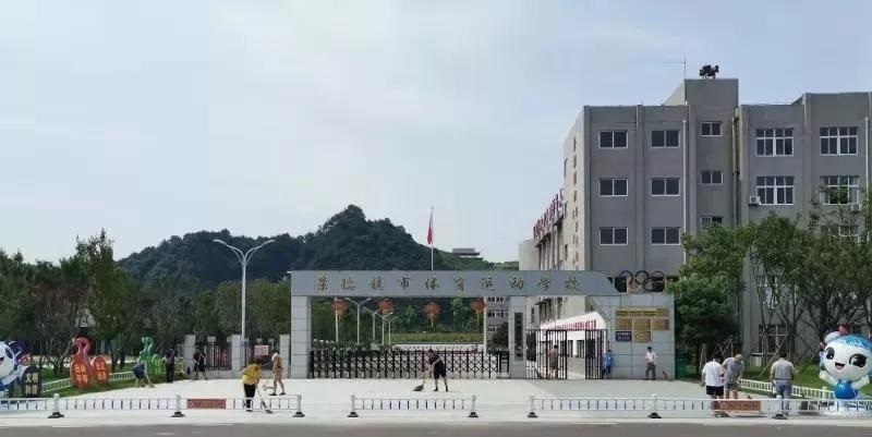 景德鎮(zhèn)市體育運動學(xué)校
