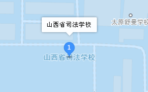 山西省司法學(xué)校地址、學(xué)校乘車路線