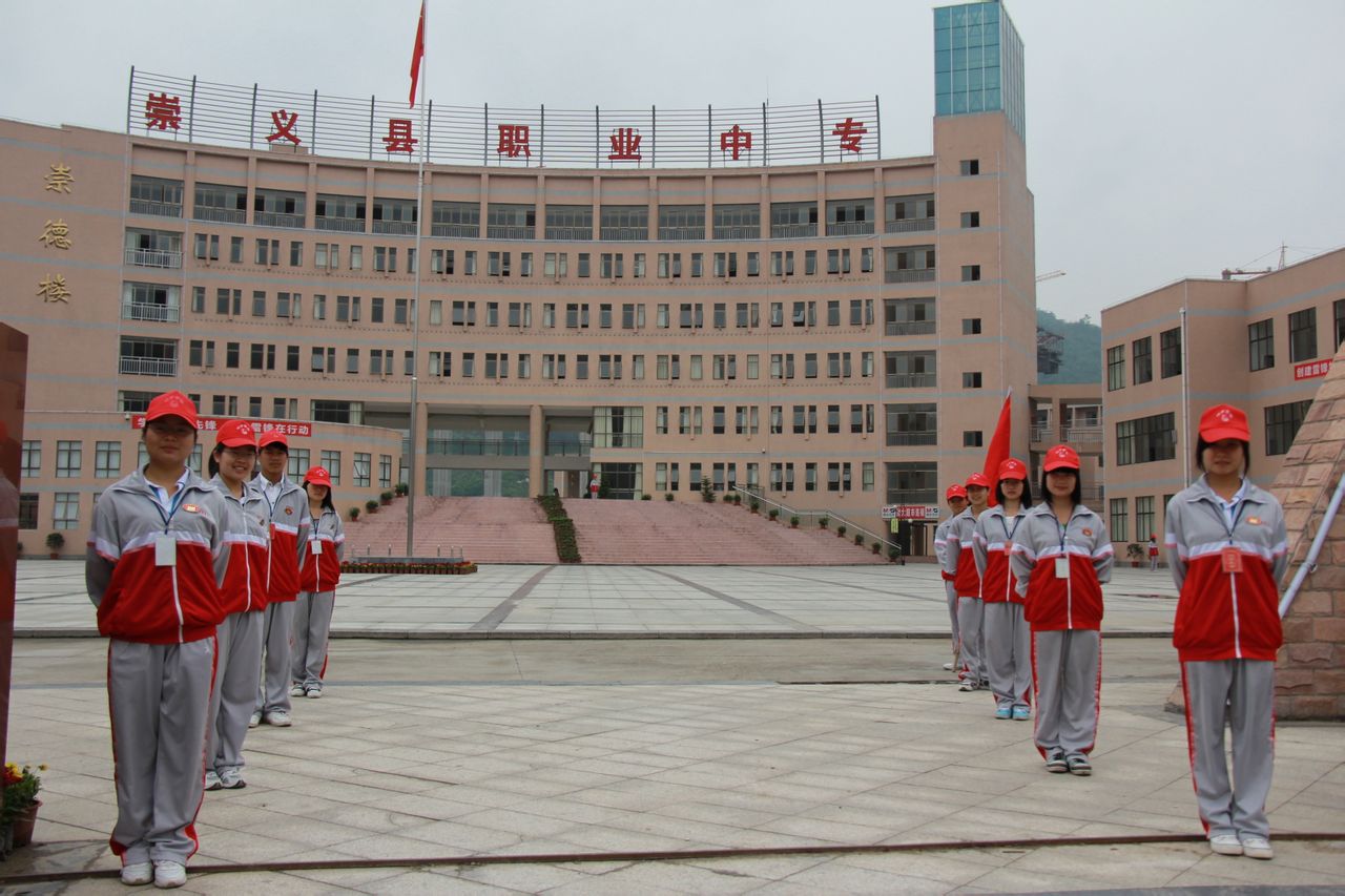 崇義縣職業(yè)中等專業(yè)學校