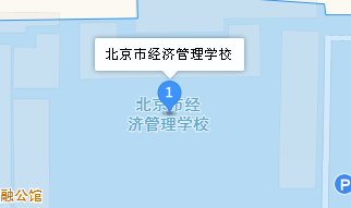 北京市經(jīng)濟(jì)管理學(xué)校地址、學(xué)校乘車路線