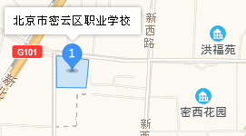 北京市密云區(qū)職業(yè)學(xué)校地址、學(xué)校乘車路線
