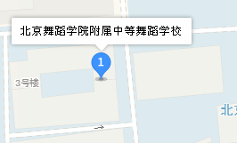 北京舞蹈學院附屬中等舞蹈學校地址、學校乘車路線