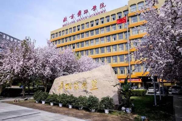 北京舞蹈學(xué)院附屬中等舞蹈學(xué)校宿舍環(huán)境、寢室環(huán)境
