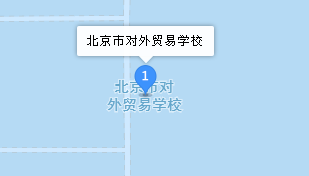 北京市對外貿(mào)易學校地址、學校乘車路線